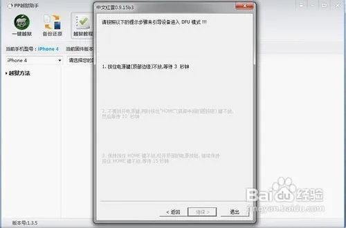 献给新手!iOS6.0/6.0.1不完美越狱图文教程