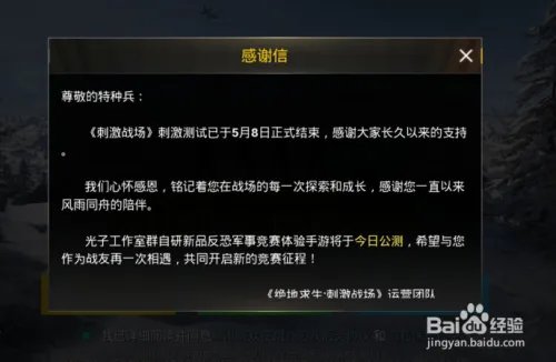 刺激战场测试结束 停止运营 进不去该怎么办