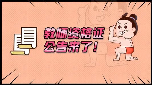 江苏教师资格证报名日期是9.6到9.9，请问有人知道几点截止吗