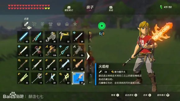 《塞尔达传说：旷野之息》火焰枪获得方法分享