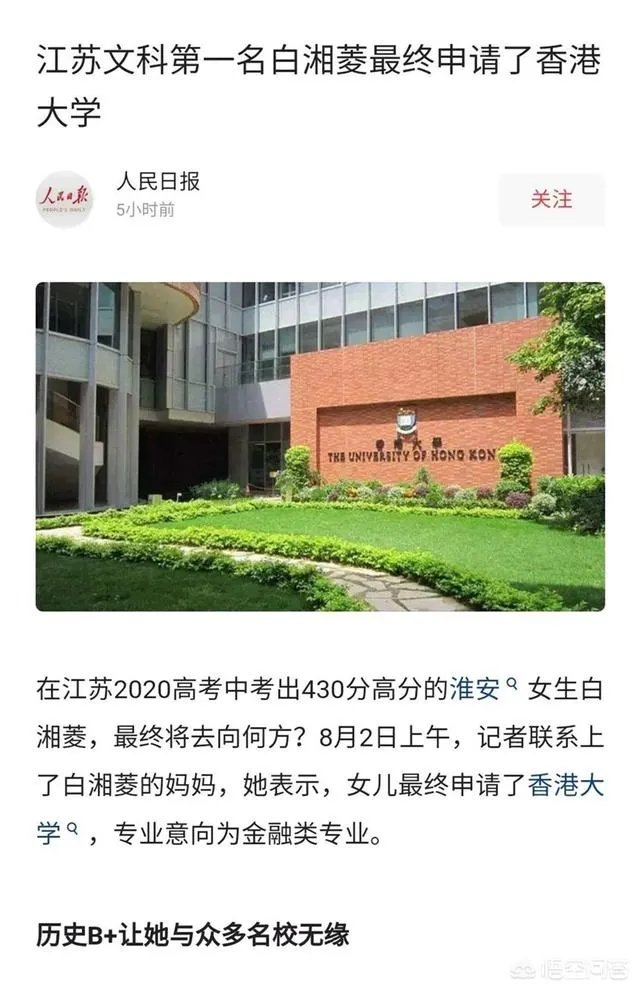 江苏2020年高考文科状元白湘菱申请了香港大学，大家怎么看？