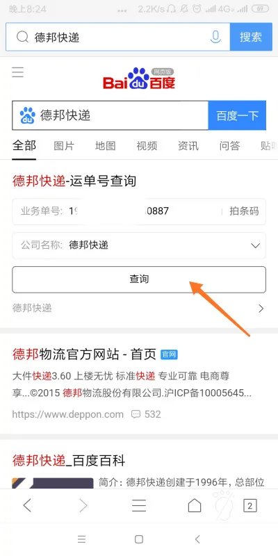 德邦物流单号查询快递查询