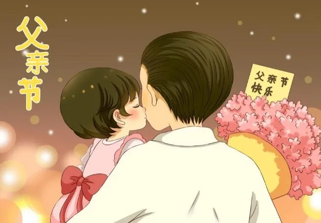 父亲节寄语简短几个字 父亲节祝福语大全简短
