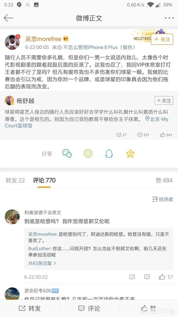 哈登2019中国行随行人员与著名街球大师吴悠发生冲突，你怎么看？