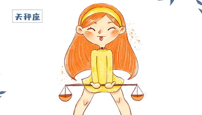 十月十四号是什么星座 10月14日星座分析