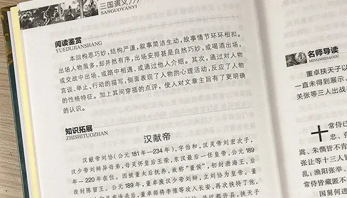 三国演义是谁写的 三国演义的作者是谁