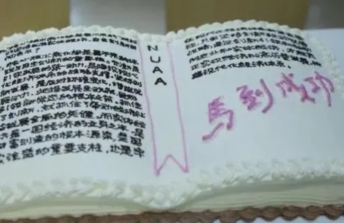 高校为考研学生做知识点蛋糕，学校这样做的目的是什么？