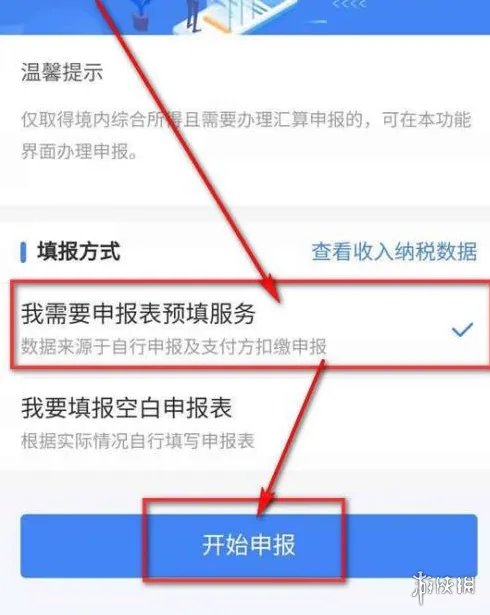 个人所得税怎么申报退税 个人所得税APP申报退税方法