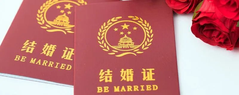领结婚证需要准备什么东西 领结婚证需要准备什么资料