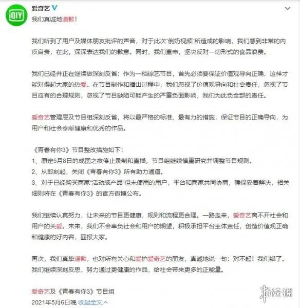 青春有你3为什么停播 青春有你3停播原因