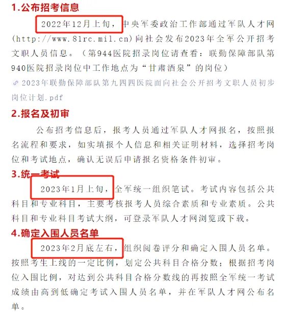 军事人才招聘网官网2023
