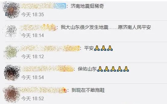 山东济南发生4.1级地震 未收到人员伤亡报告