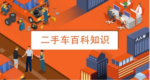 人人车官网买车