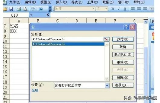 excel工作表密码破解方法？