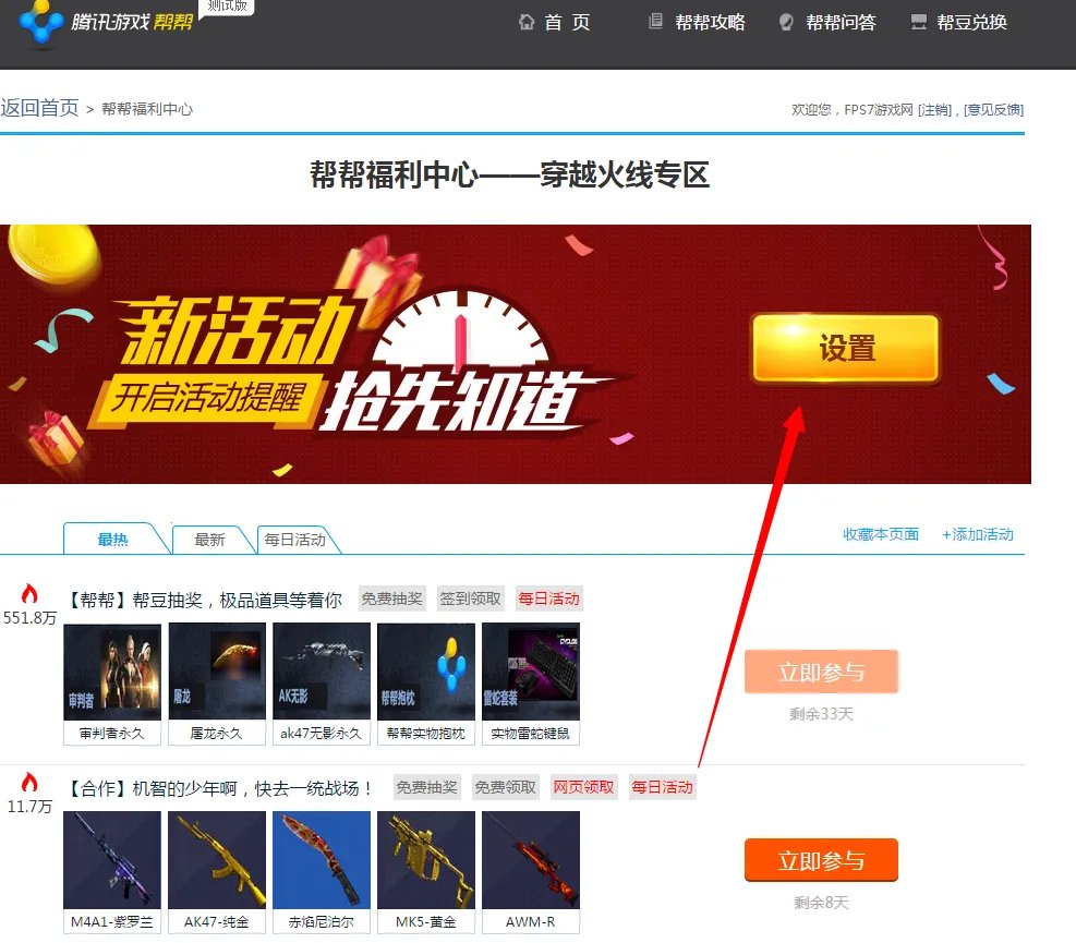 穿越火线帮帮活动中心