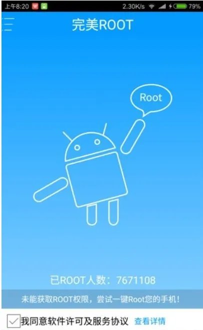 小米2s现在有root的方法吗,已经升级到了miui8