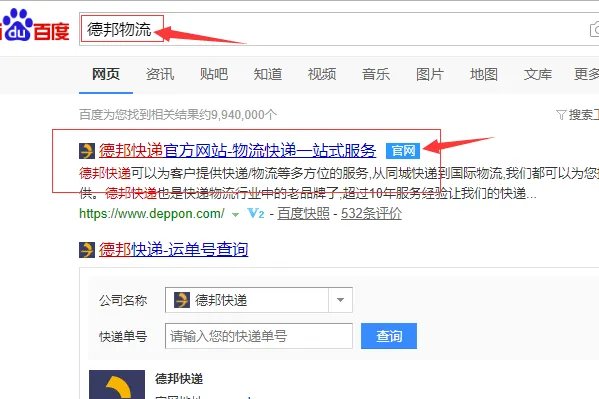 德邦物流单号查询快递查询
