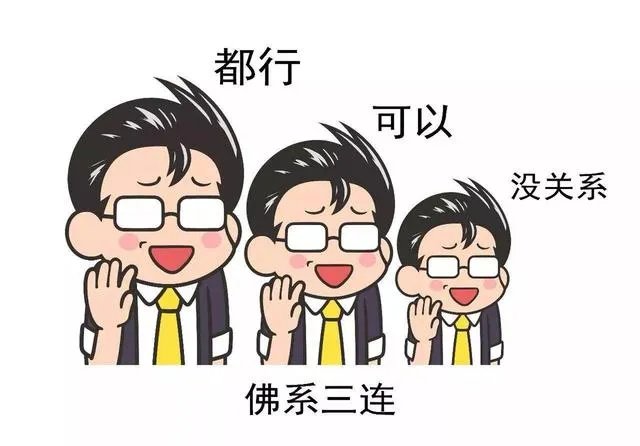 佛系男子佛系女子意思