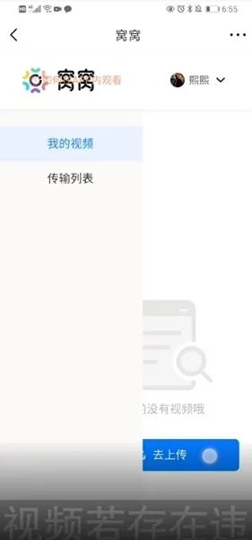 《窝窝》上传视频方法