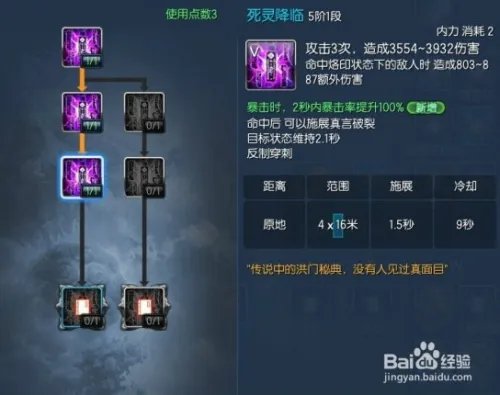 新版剑灵咒术师加点