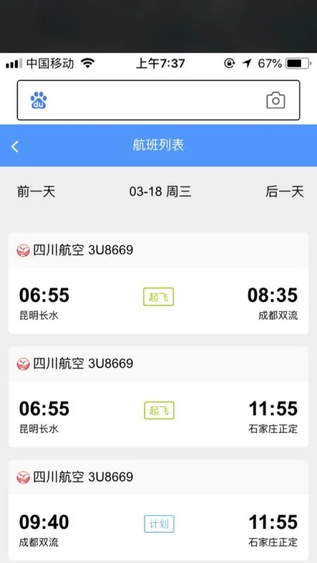 3U8669好久到？