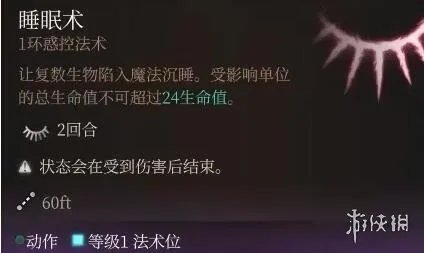 《博德之门3》一环法术推荐 一环法术选哪个好？
