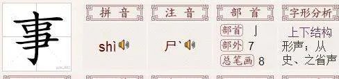 事的部首是什么?_?