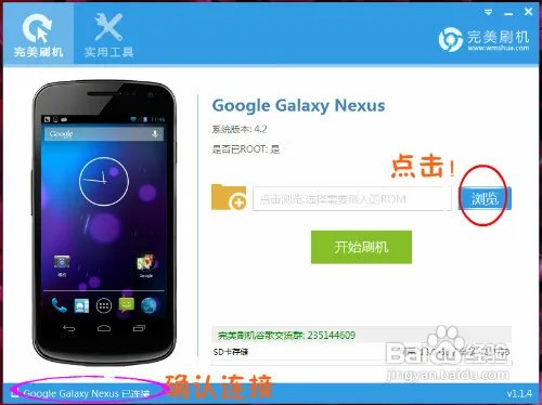 Google I9250刷机教程