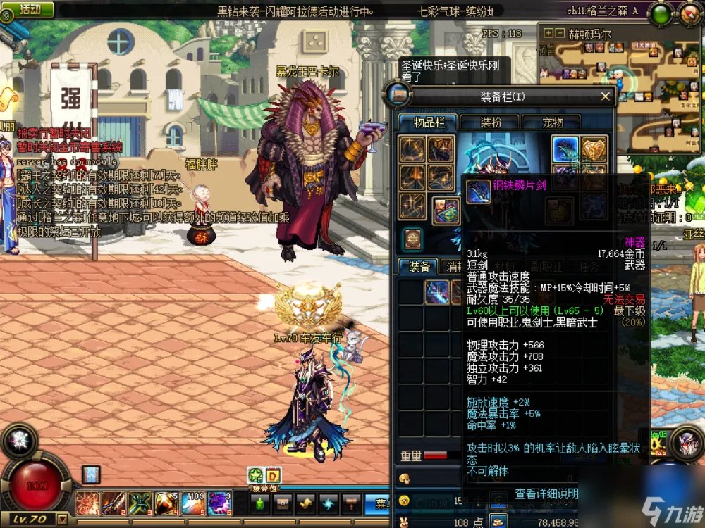 DNF70版鬼剑最强领主武器介绍 电锯属性详解