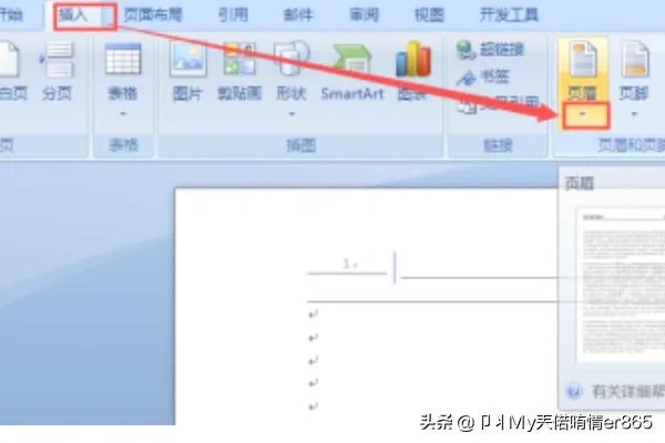 页眉页脚怎么删除？
