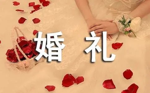 新郎父亲婚礼致辞