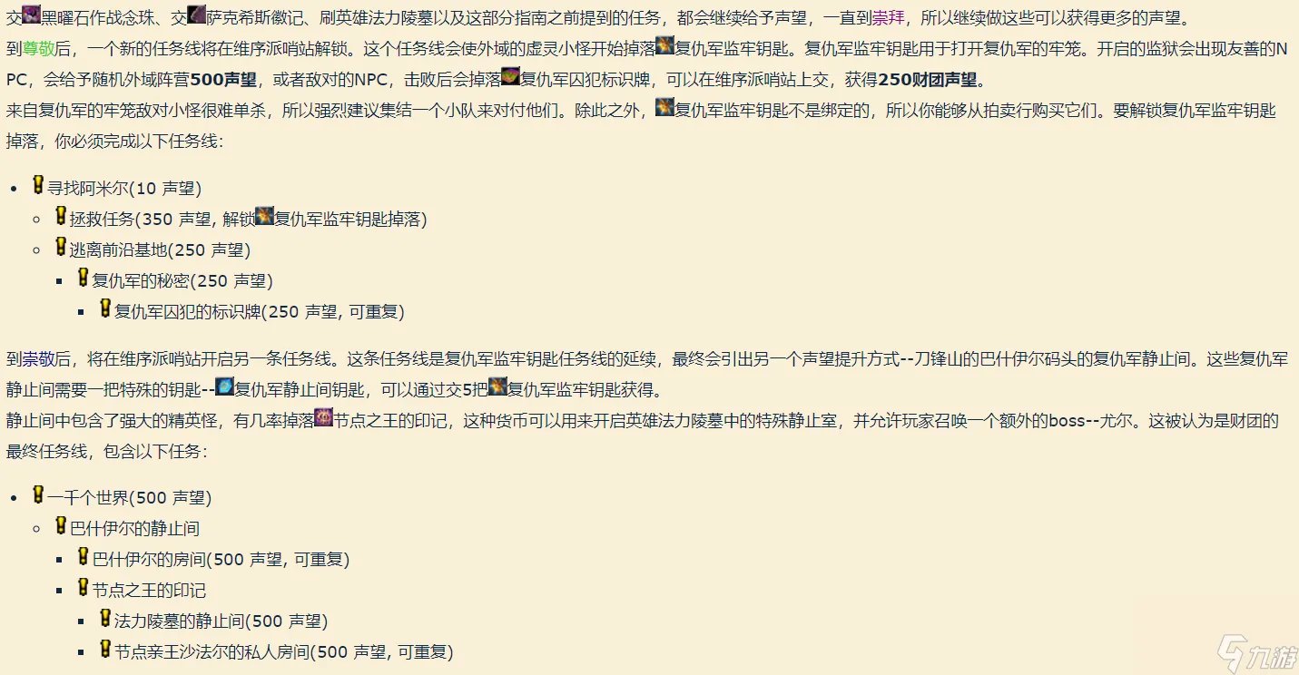 魔兽世界星界财团声望怎么刷 星界财团声望获取指南 专家说