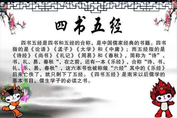 四书五经指的是什么