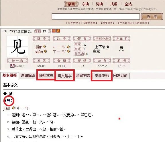 古体字大全查询