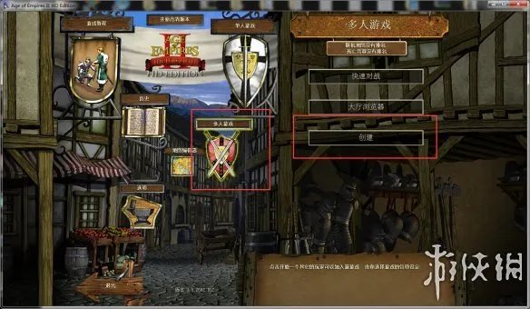 《帝国时代2高清版》游侠对战平台联机教程+中文免安装绿色硬盘版下载