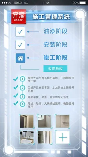 齐家“暖男天团”：装修验收“门槛精”