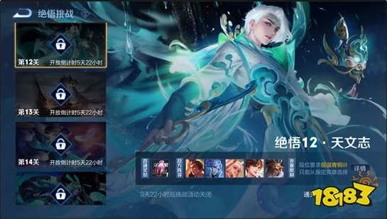 王者荣耀绝悟挑战入口在哪里 绝悟挑战怎么玩