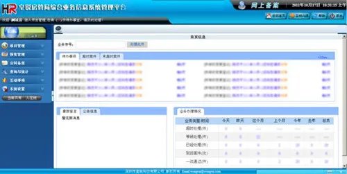 网上合同备案如何查询