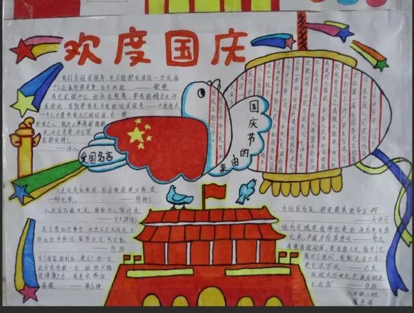 十一国庆节手抄报