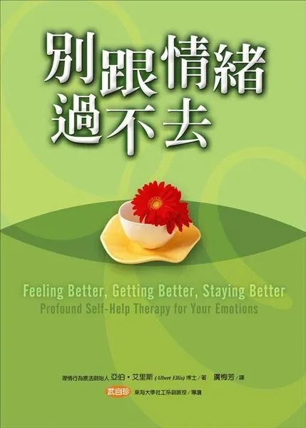 别跟情绪过不去的介绍