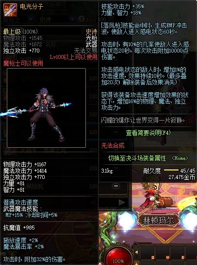 《DNF》100级魔枪士史诗武器推荐
