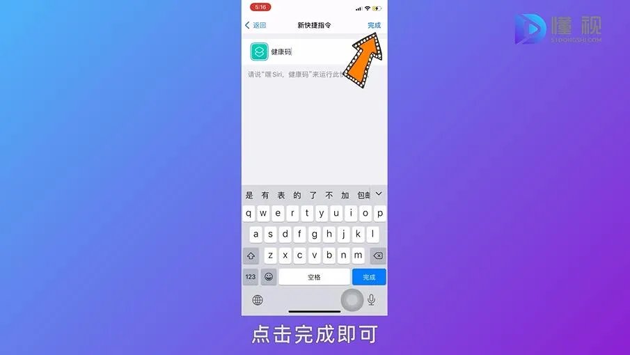 苹果手机怎么设置健康码快捷指令