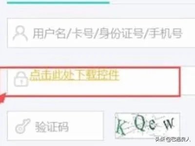 中国农业银行网上银行安全控件怎么下载安装?
