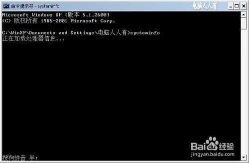 systeminfo命令详解