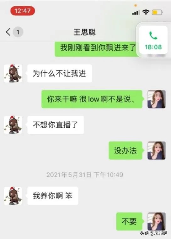 如何看待王思聪和孙一宁的聊天记录被曝光？