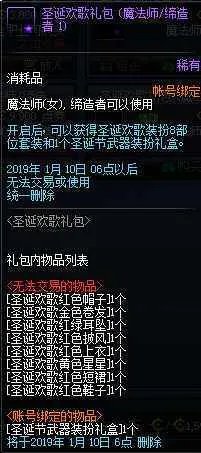 《DNF》2018圣诞礼包价格介绍​​ 2018圣诞礼包多少钱