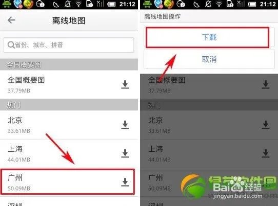 高德导航地图包放哪?高德导航地图包如何下载及存放使用教程?