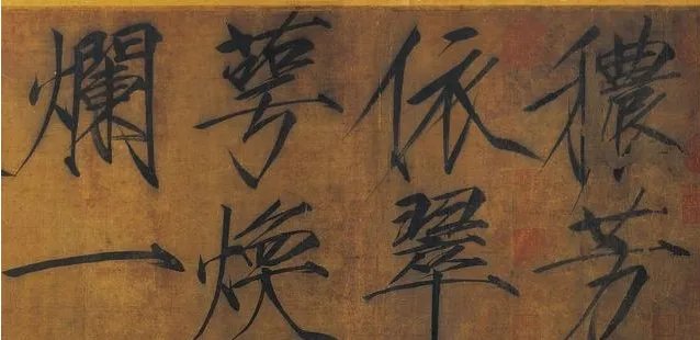 宋徽宗创造的瘦金体是一种怎样的字体？有什么特色？