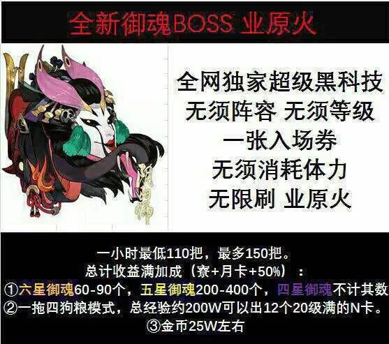 阴阳师业原火无限刷御魂BUG的来龙去脉