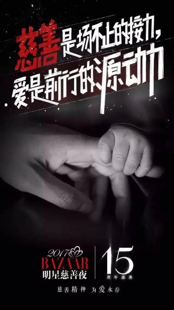 芭莎慈善是个什么组织?收到的捐款都用到哪里了?